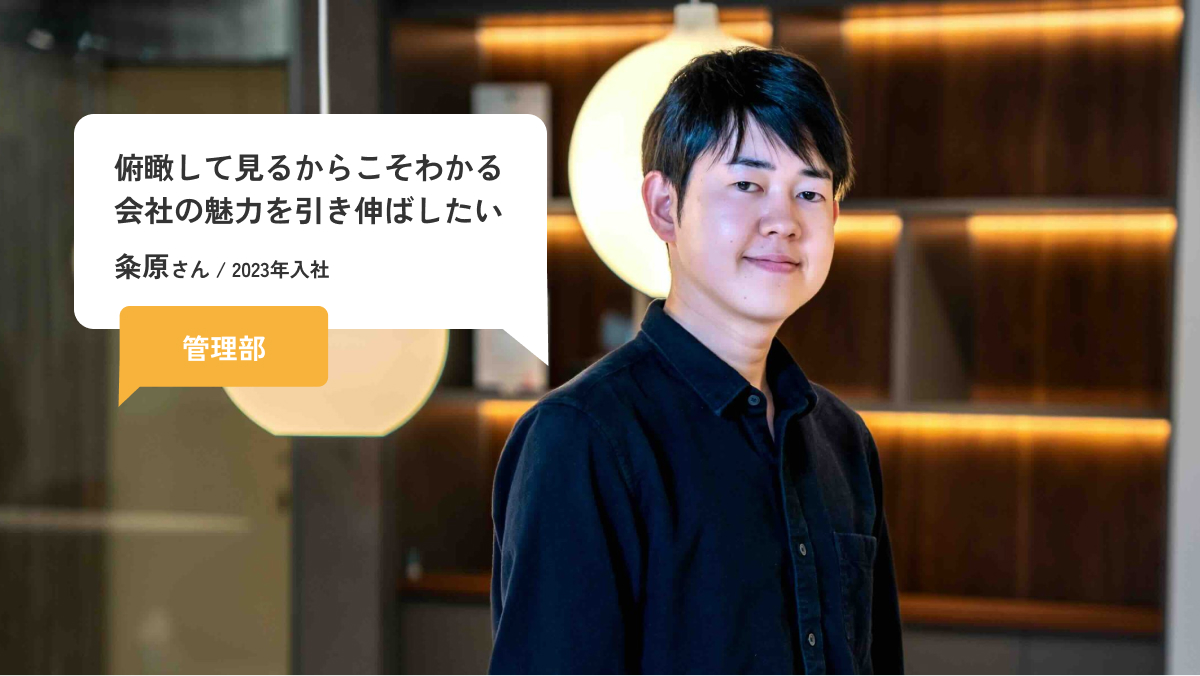 社員インタビュー_6 メインイメージ