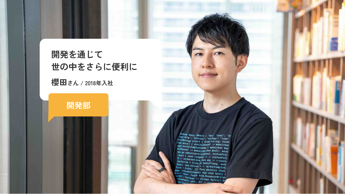 社員インタビュー_8 メインイメージ